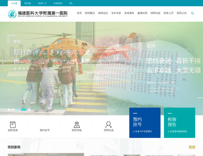 福建医科大学附属第一医院-三级甲等综合医院