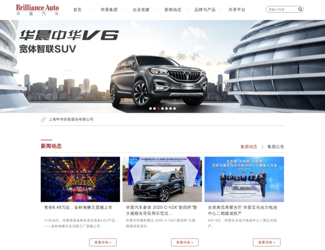 华晨汽车–集团官方网站导航