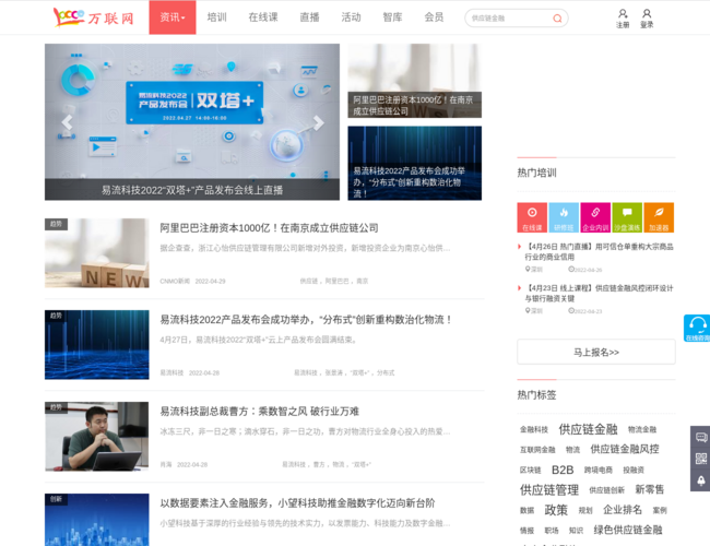 万联网–供应链金融智慧服务