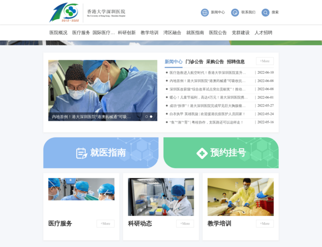 香港大学深圳医院–三甲综合医院