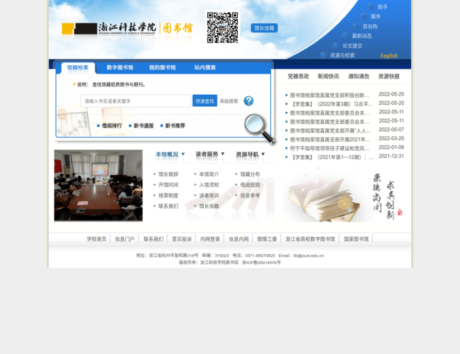 浙江科技学院图书馆–学术文献资源库