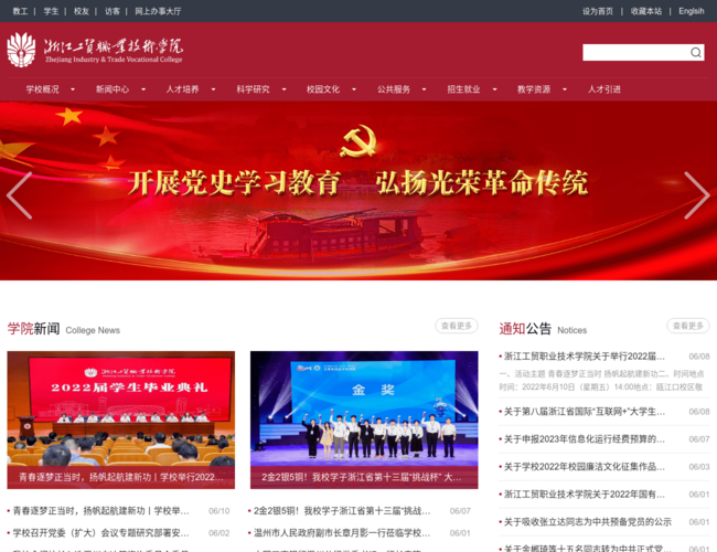 浙江工贸职业技术学院–省属公办高校