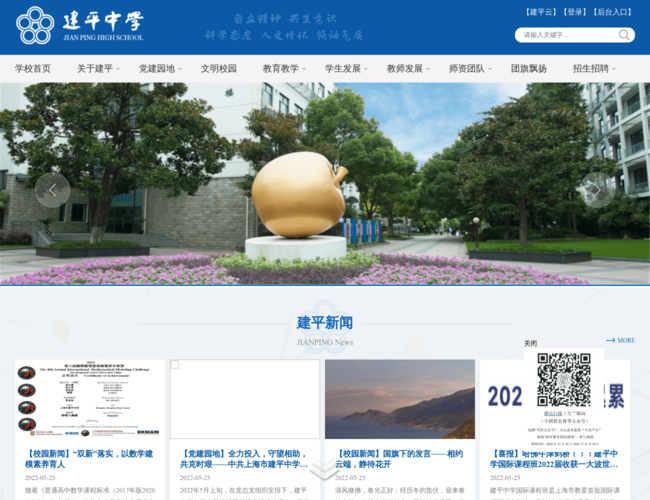 建平中学–上海浦东名校