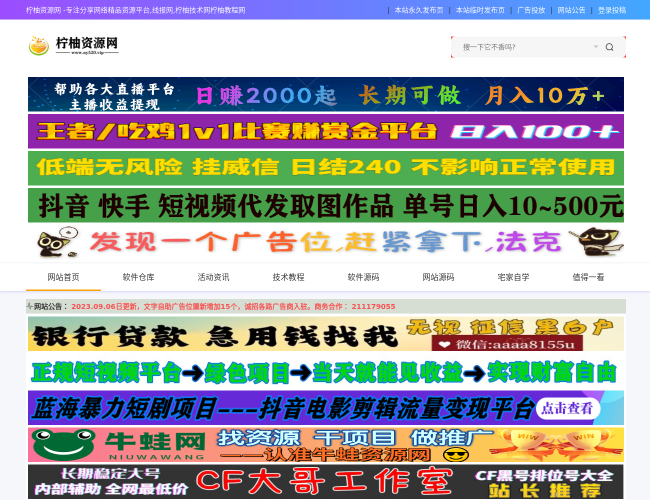柠柚资源网–免费教程资源分享