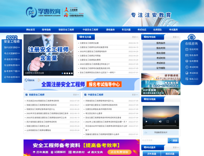 注册安全工程师考试信息网 | 注安考试服务平台
