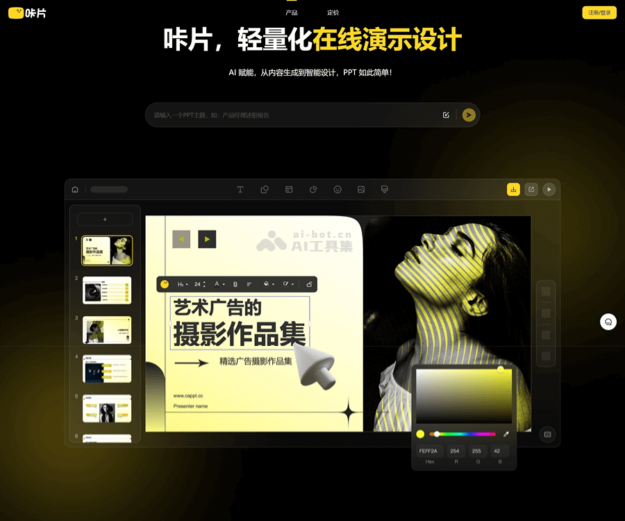 咔片PPT–AI自动美化PPT