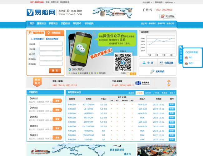 易舱网–国际物流舱位查询