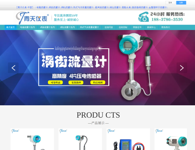 青天仪表–流量计专业制造