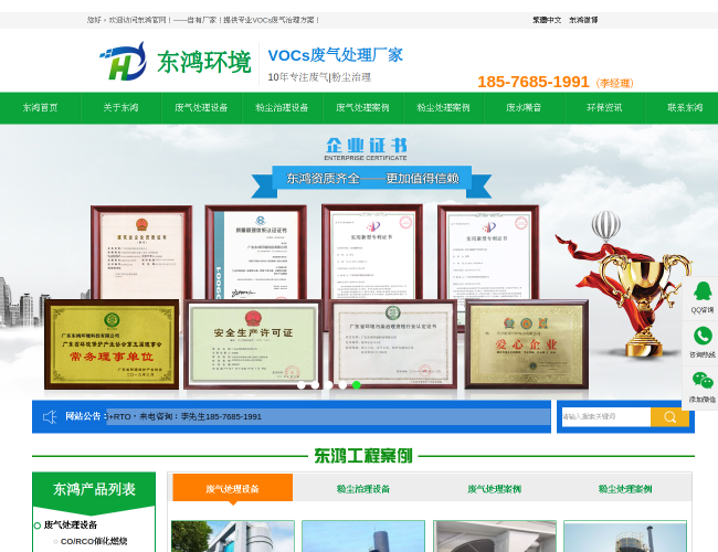 东鸿环境–废气处理设备生产