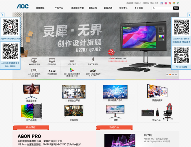 AOC–显示器设备制造商
