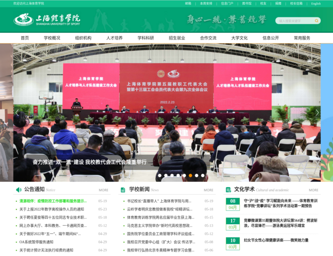 上海体育学院–体育教育高等学府