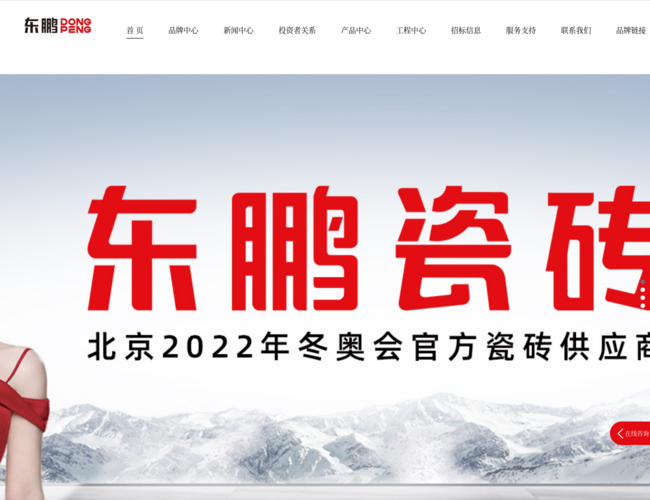 东鹏控股–建筑陶瓷领军品牌