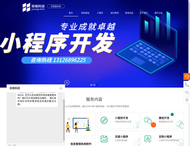 仰视科技–企业网站门户建设