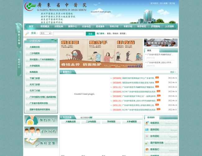 广东省中医院–中医诊疗服务