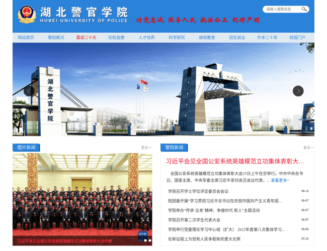 湖北警官学院–公安本科院校