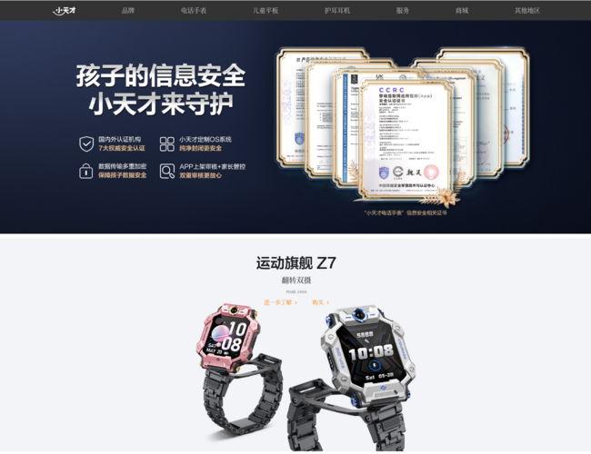 小天才电话手表–儿童智能手表