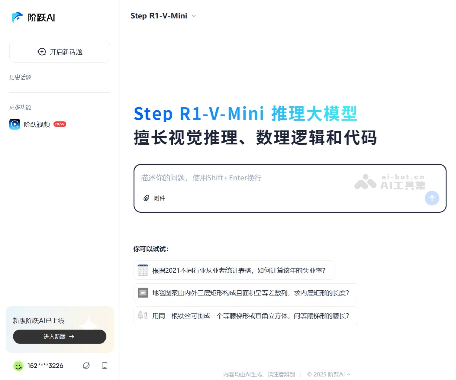 阶跃AI–多模态聊天助手