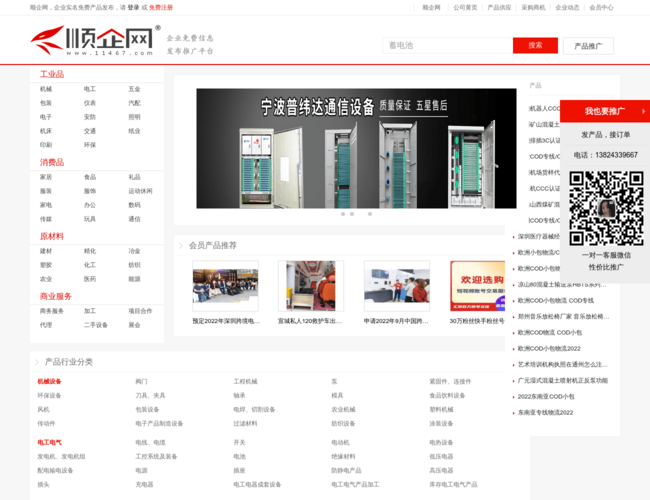 顺企网–B2B企业商务平台
