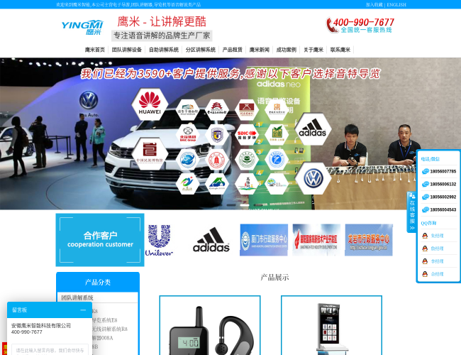 鹰米智能导游机–电子导游讲解