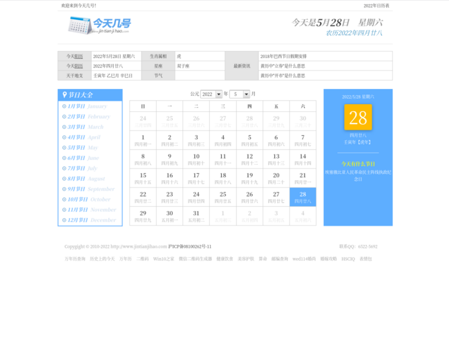 今天几号网–农历公历日期查询