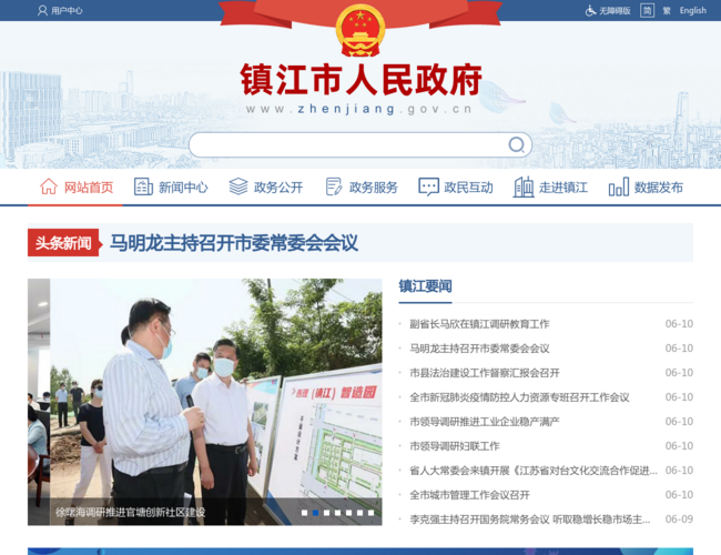 镇江市人民政府–长江运河交汇城市