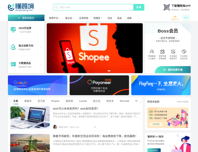 懂跨境–一站式跨境电商服务