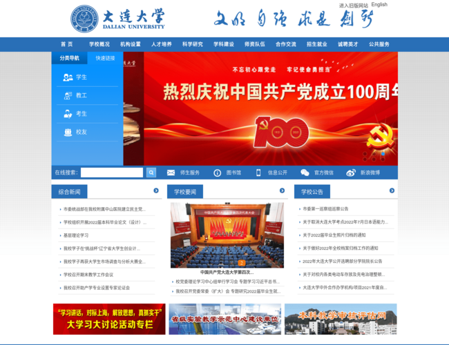 大连大学:城市命名综合性大学
