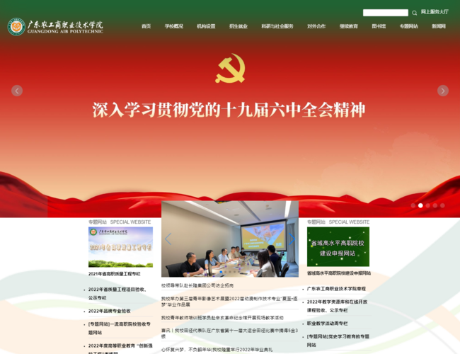 广东农工商职业技术学院–公办全日制专科院校