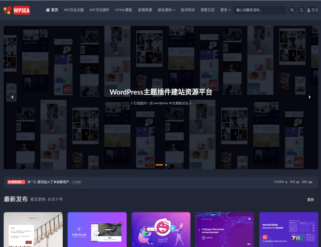 WPSEA–WordPress模板下载