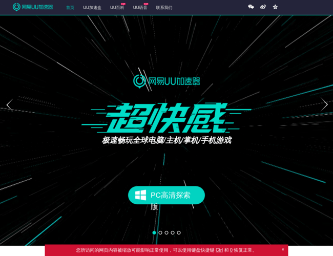 网易UU加速器–游戏加速工具