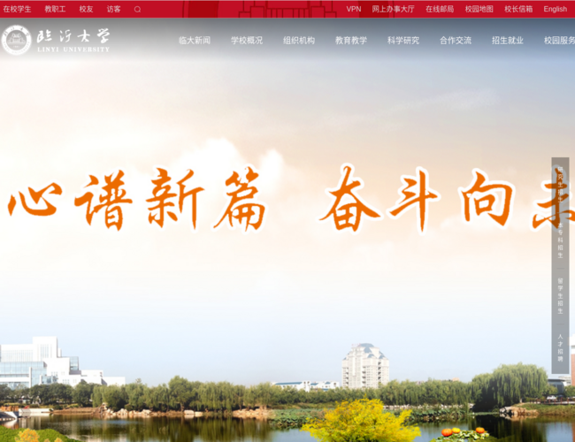 临沂大学–鲁南高等教育学府