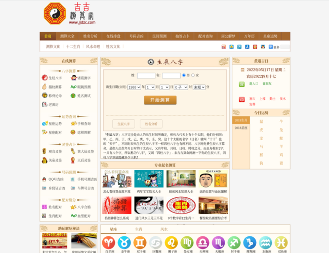 吉吉算命网–免费算命最准