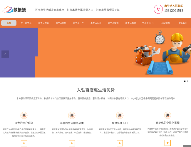 百度惠生活–生活服务平台