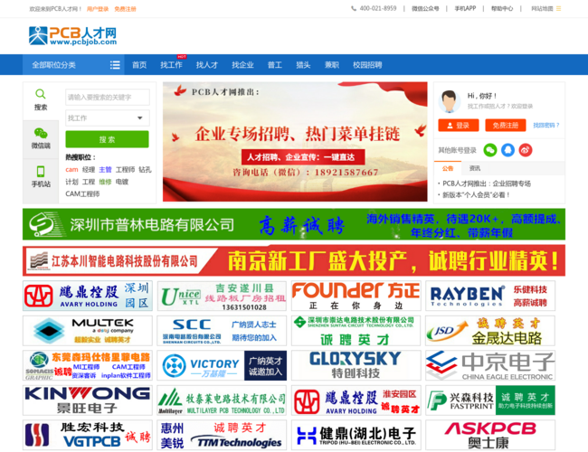 PCB人才网–专业招聘服务