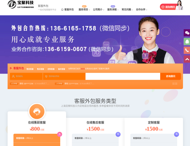 上海宝聚科技–电商客服外包