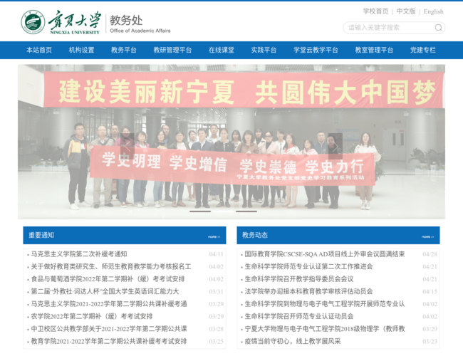 宁夏大学教务处–教务处官网