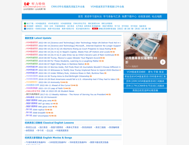 听力特快–英语听力免费下载