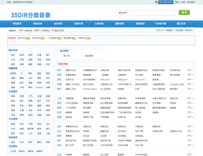 35dir分类目录–中文网站导航收录