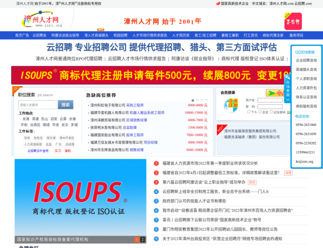 漳州人才网（漳州招聘求职平台）