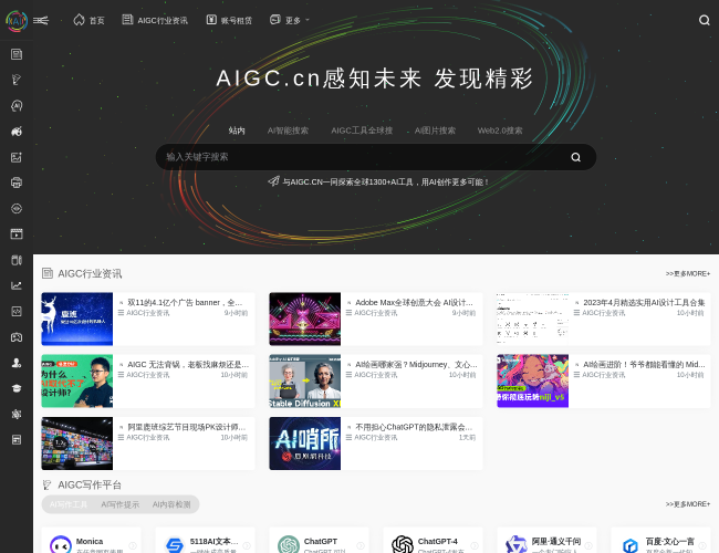 AIGC导航–AI工具集散地