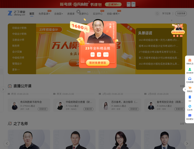 之了课堂：零基础财会考证培训