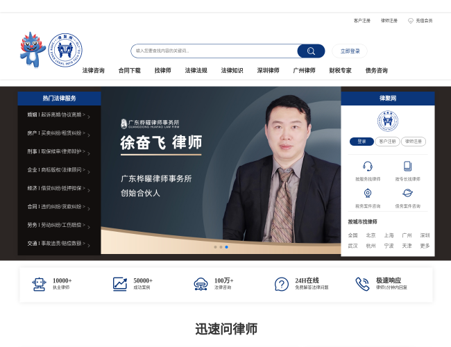 律聚网–专业律师查找平台