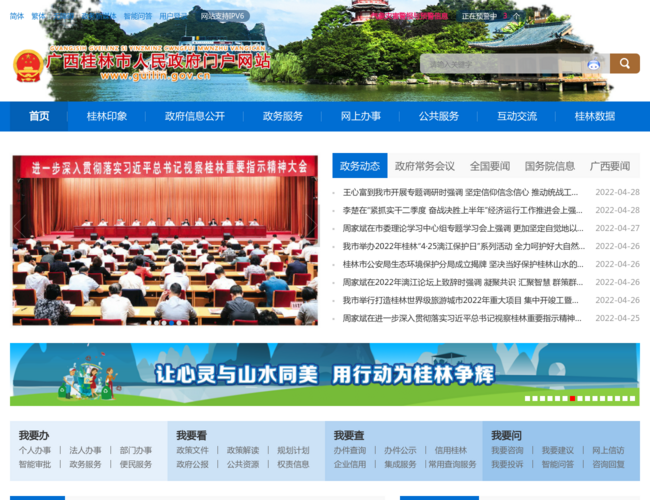 桂林市人民政府–风景历史文化名城