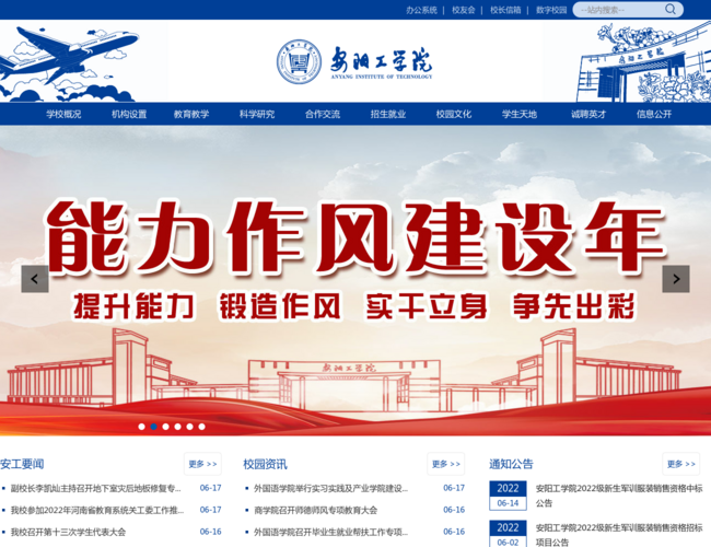 安阳工学院–历史文化名城高校