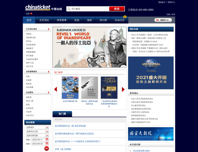 中票在线 | 演唱会门票预订