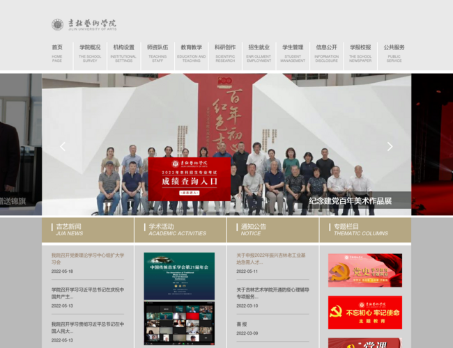 吉林艺术学院(东北唯一综合艺术院校)