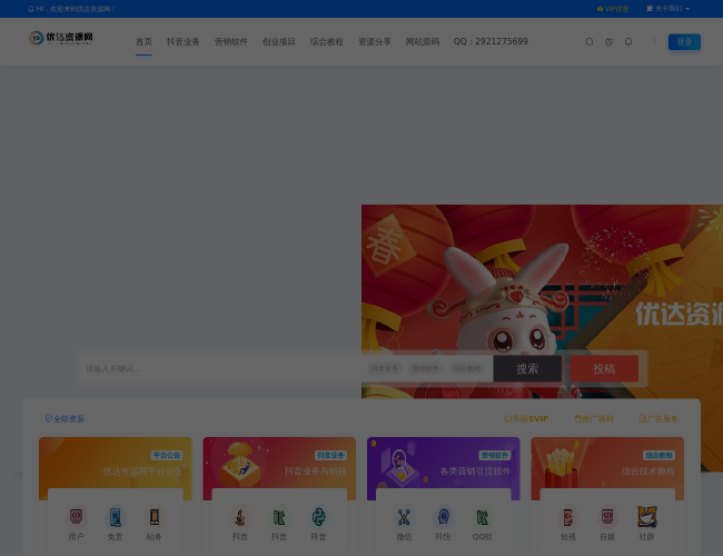 优达资源网–精品资源分享平台