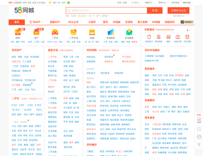 58同城郑州–分类信息服务平台