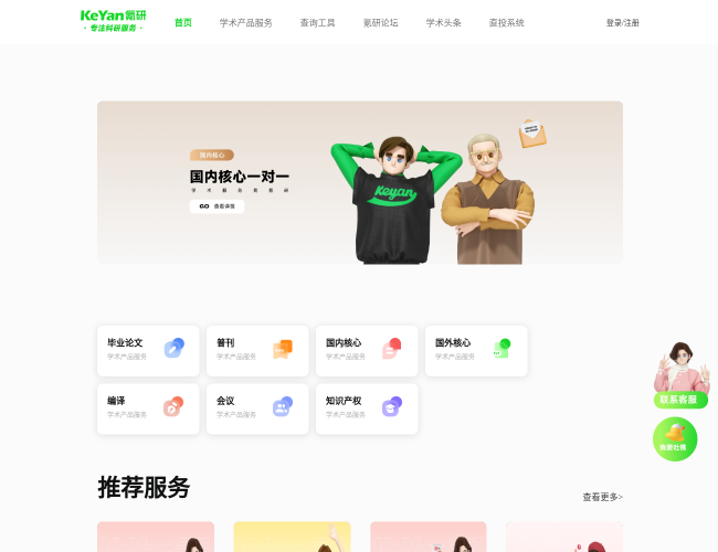 KeYan氪研学术–学术科研服务