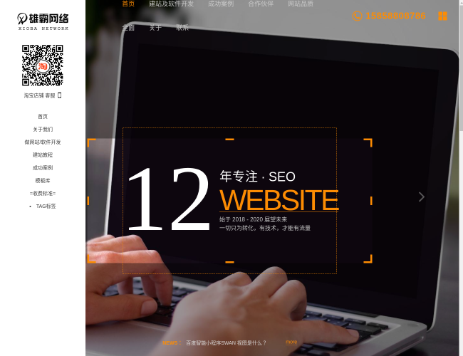 温州雄霸网络–中小企业建站开发
